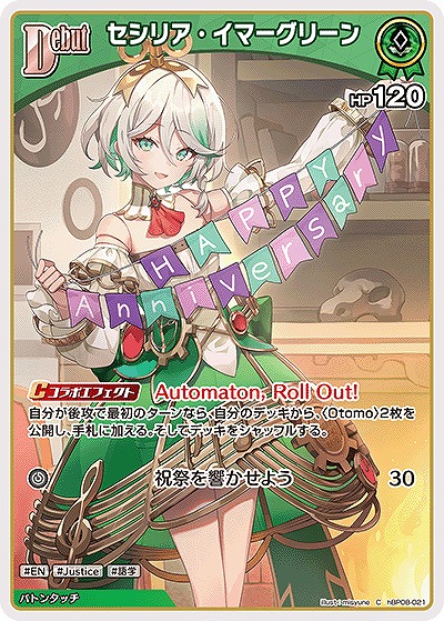 セシリア・イマーグリーン 【hBP08-021C】